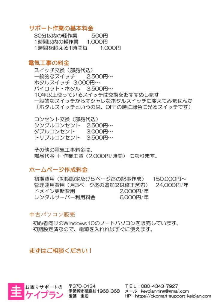 パンフレット　裏